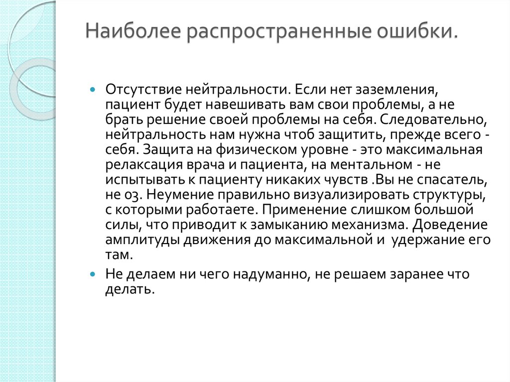 Какую распространенную ошибку. Наиболее распространенные ошибки в телефонном общении. Самые распространенные ошибки в химии. Самые распространенные ошибки 15 пункт. Кинетические дисфункции СБС-презентация онлайн.