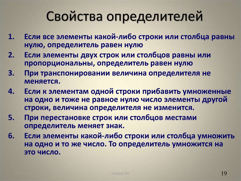 Свойства определителей. Свойства определителя матрицы. Перечислите свойства определителей. Свойствоопределителей. Основные свойства определителей матрицы.