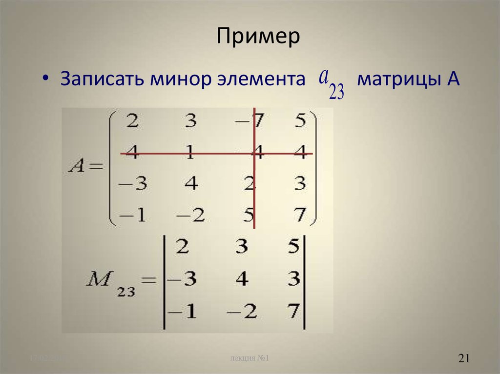 Матрица 21. Минор элемента a32 матрицы. Дополнительный минор матрицы это. Минор линейная Алгебра. Элемент матрицы 21.