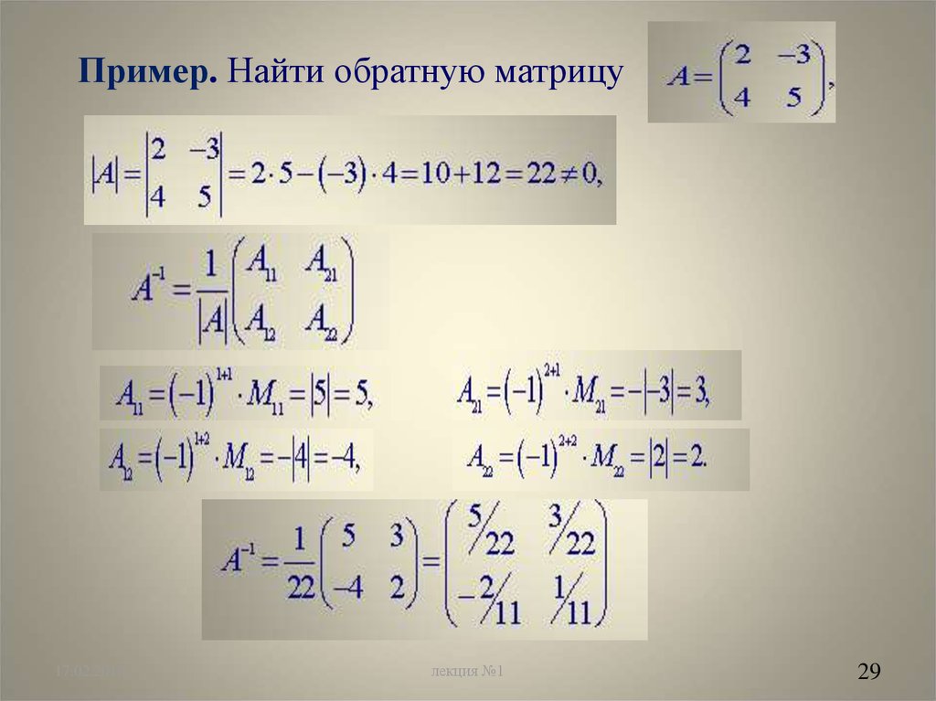 Найти матрицу. Нацтиоьратную матрицу. Нахождение обратной матрицы 2х2. Гаити обратную матрицу. Найтёт обратную матриц.