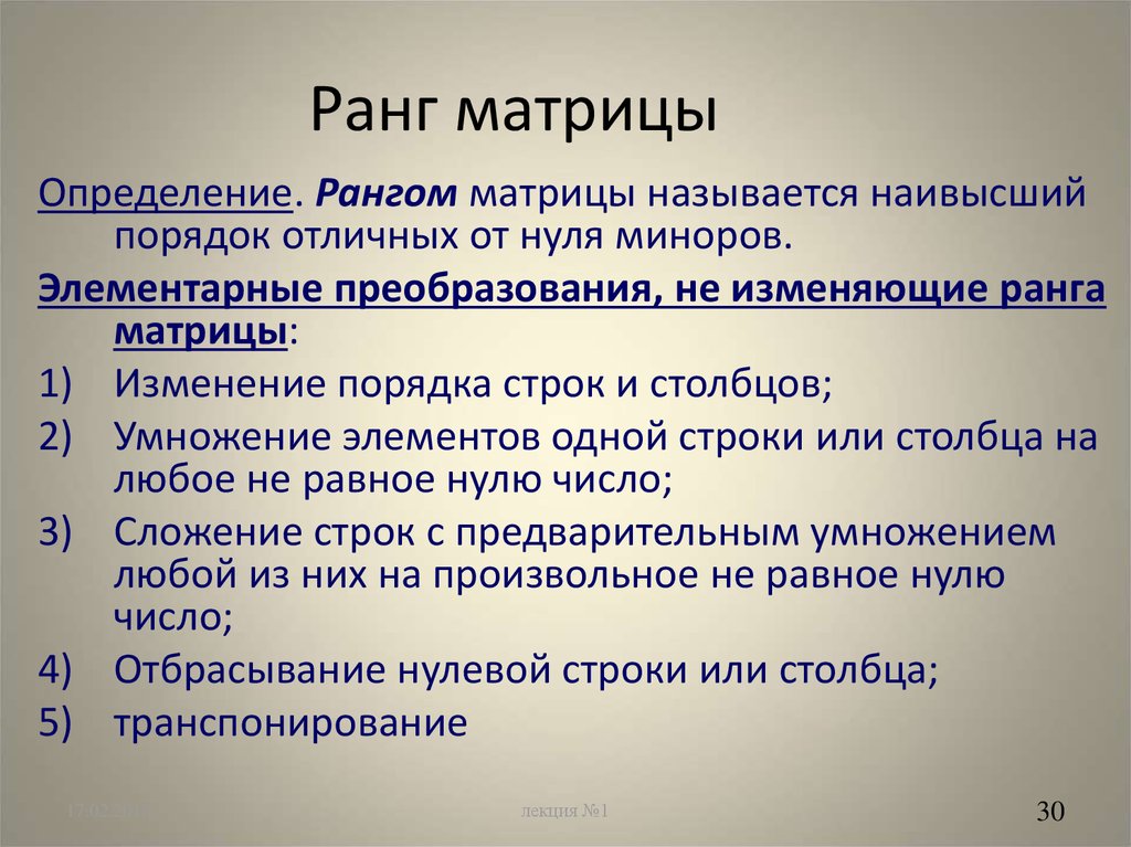 Высшее правило