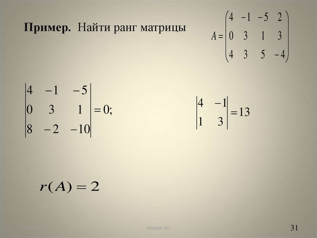 Ранг матрицы равен. Как найти ранг матрицы 3х4. Как понять ранг матрицы. Как определить ранг квадратной матрицы. 4 Ранг матрицы.