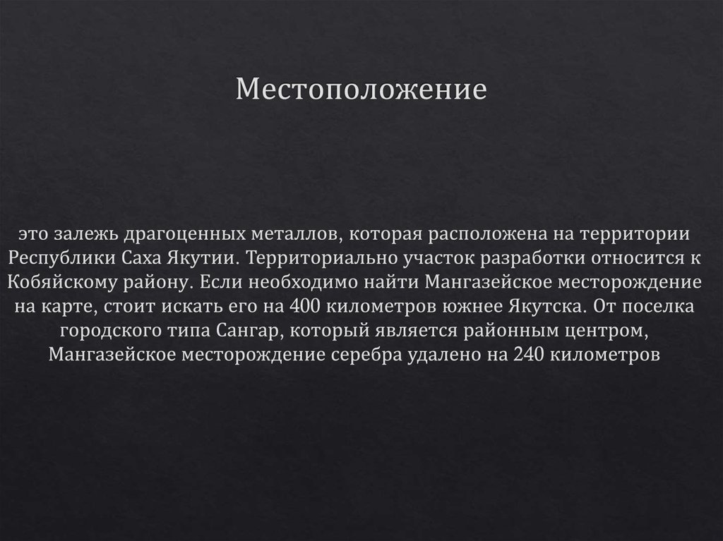 Местоположение