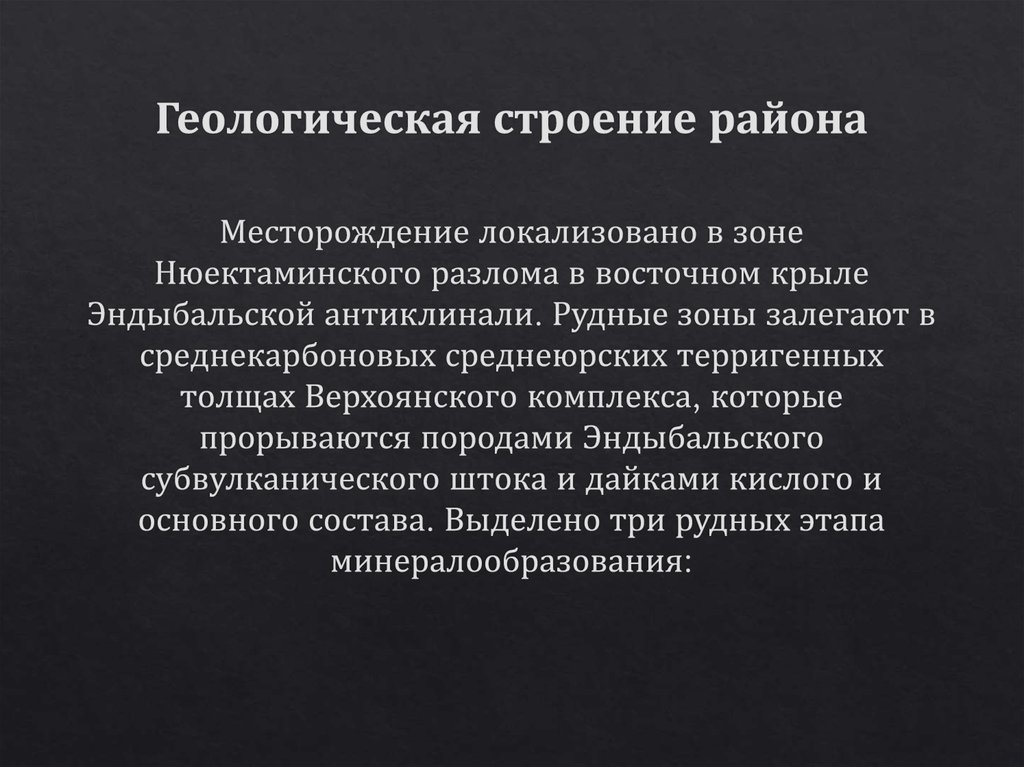 Геологическая строение района