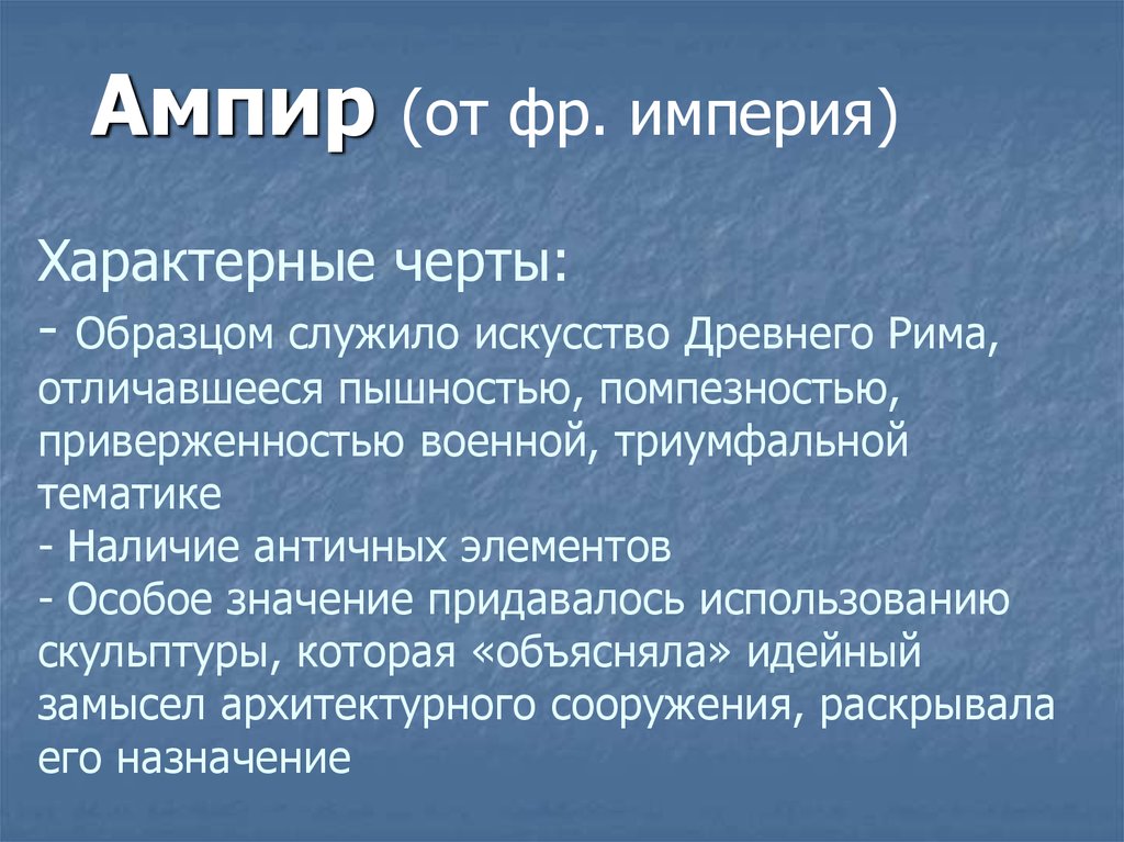 Служу искусству. Какая черта не свойственна культуре древнего Рима:. Чем характерна Империя.