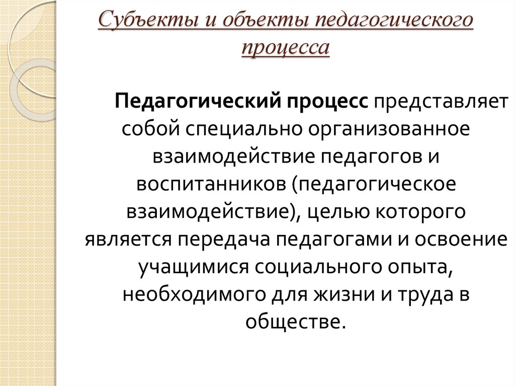 Субъекты образовательного процесса