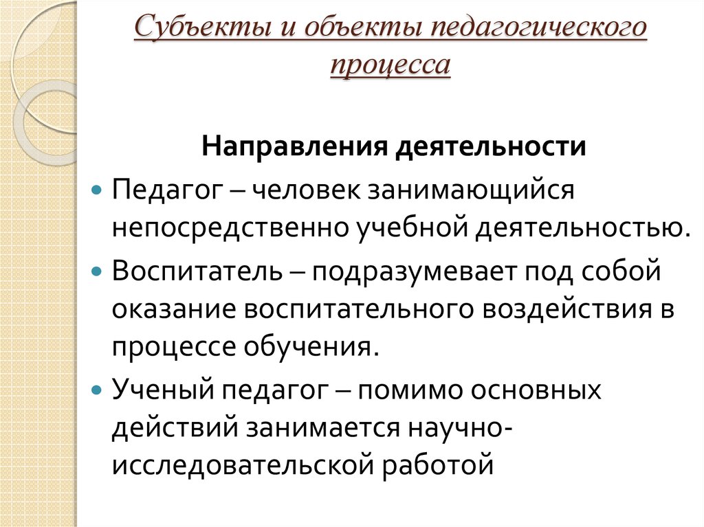 Функции взаимодействия субъектов педагогического процесса