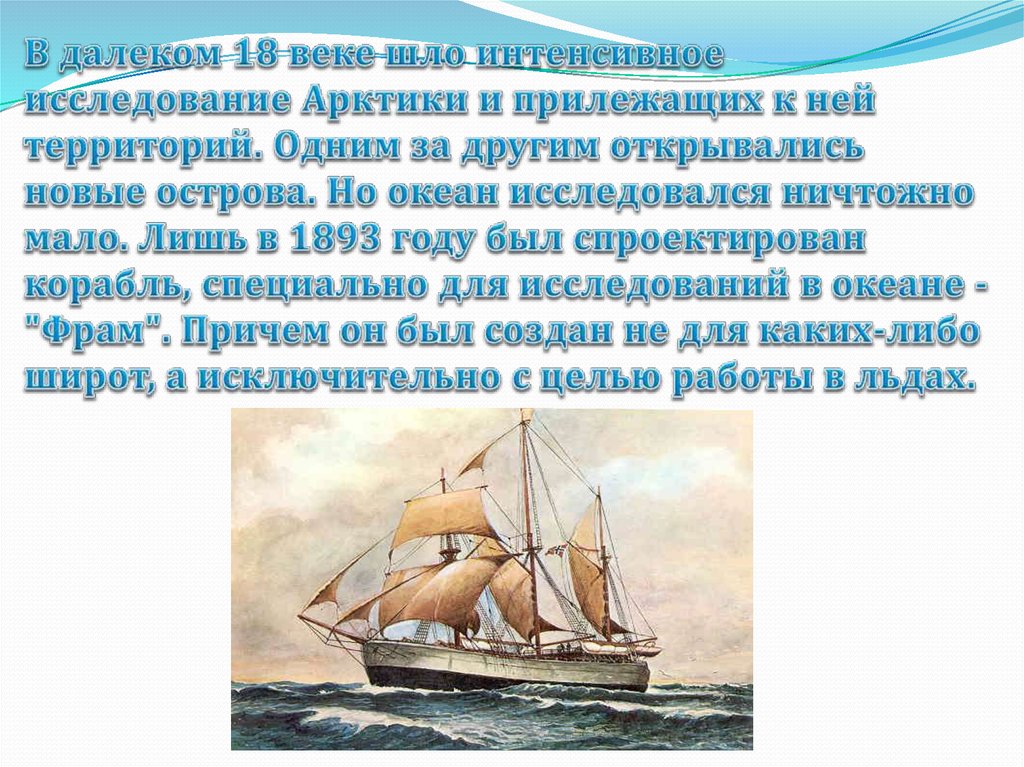 Арктика исследователи арктики. Известные исследователи арктики. Бельгика антарктика. Исследователь арктики 4 буквы. Арктические исследователи прошлого портреты с подписями.
