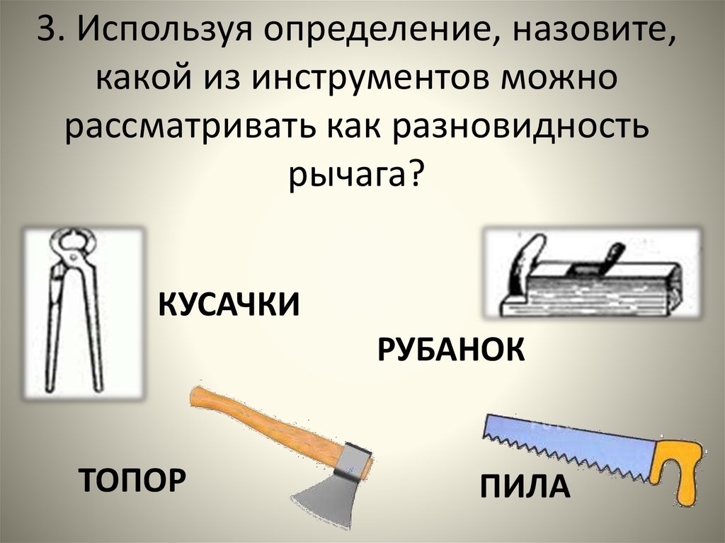 Простые механизмы 7 класс проверочная работа. Разновидности рычага. Виды рычагов. Винт простой механизм. Простые механизмы формулы 7 класс.