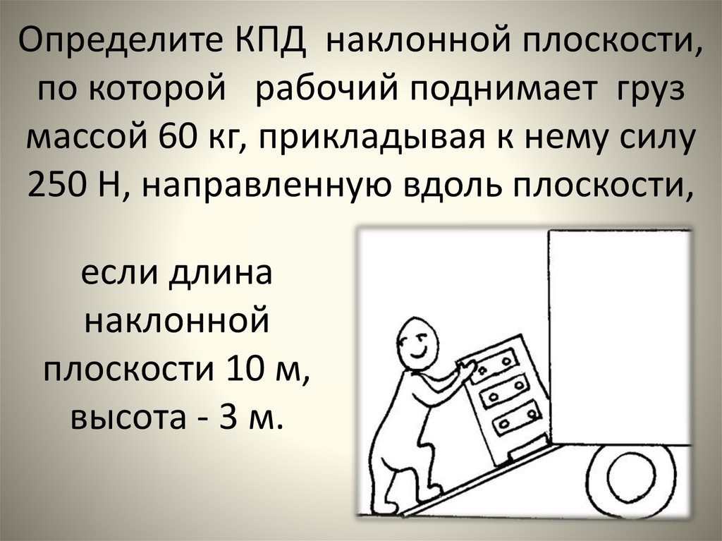 Кпд простого механизма 7 класс презентация