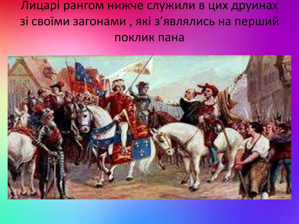 Лицарська культура - презентация онлайн