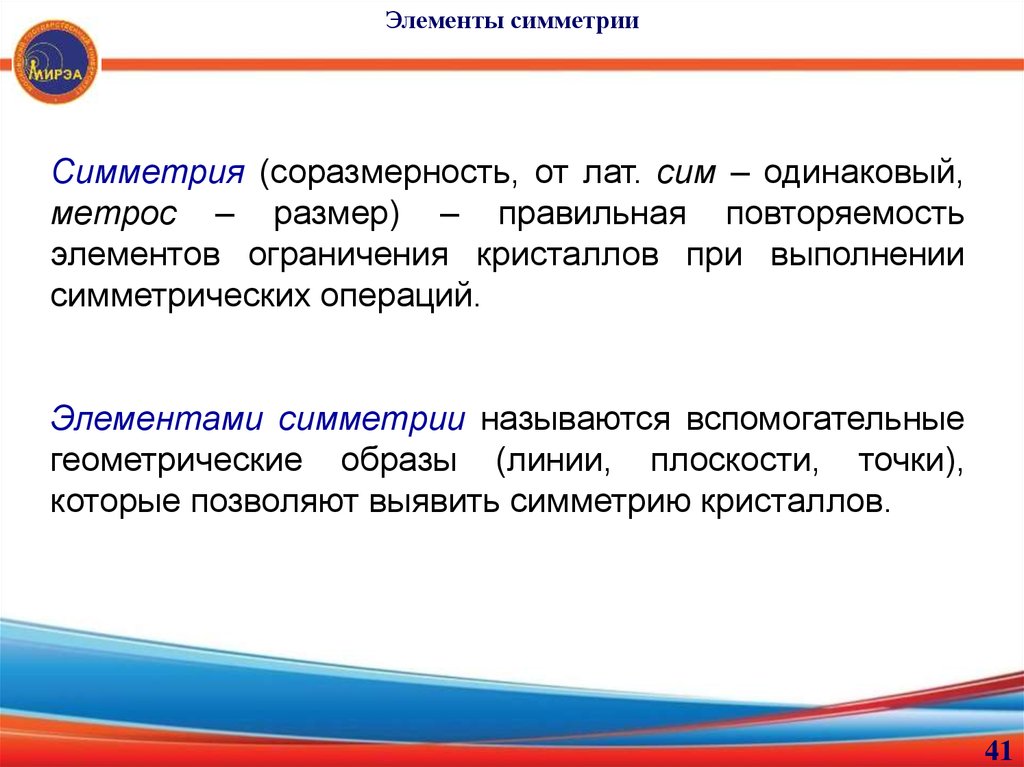 Соразмерность. Элементы ограничения кристаллов. Соразмерность движений это. Закон количественной зависимости элементов ограничения кристаллов. Соразмерность ограничение различие.