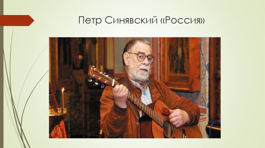 Синявский петр алексеевич рисунок