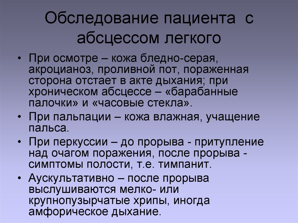 Общий план обследования пациента