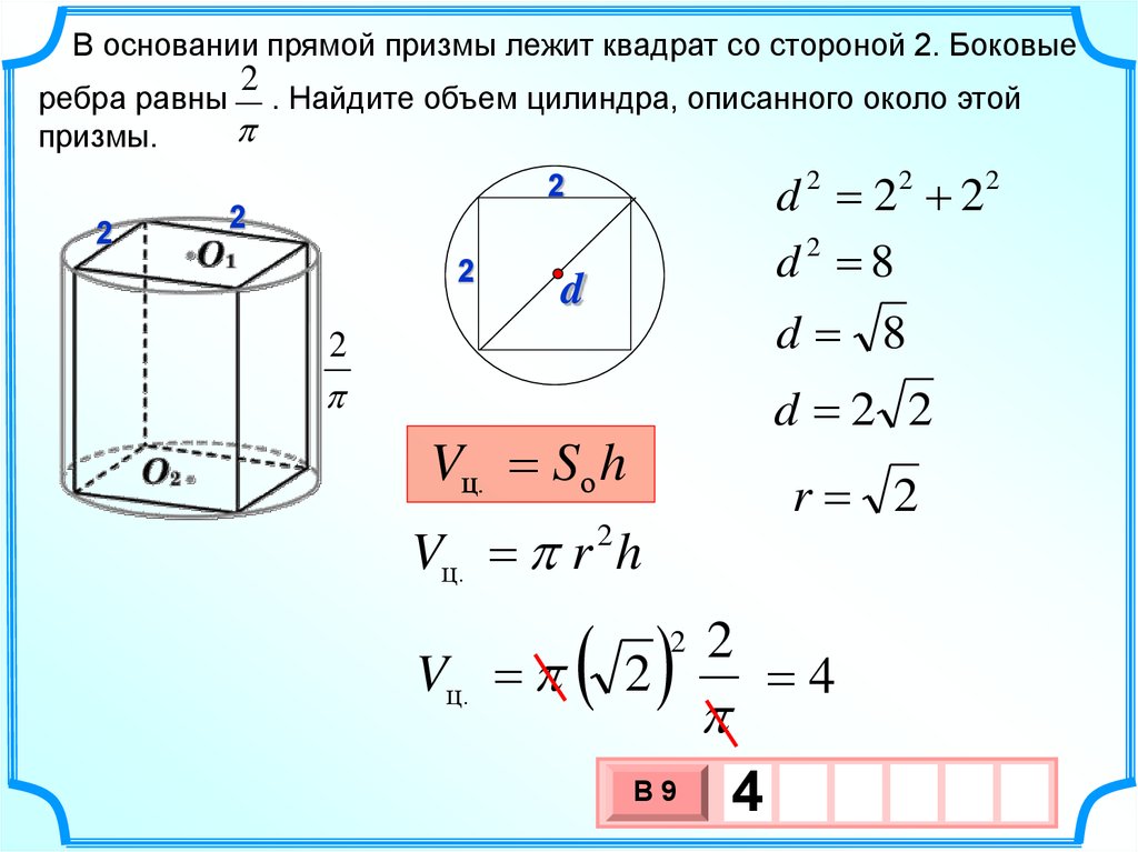 Объем цилиндра, призмы - презентация онлайн