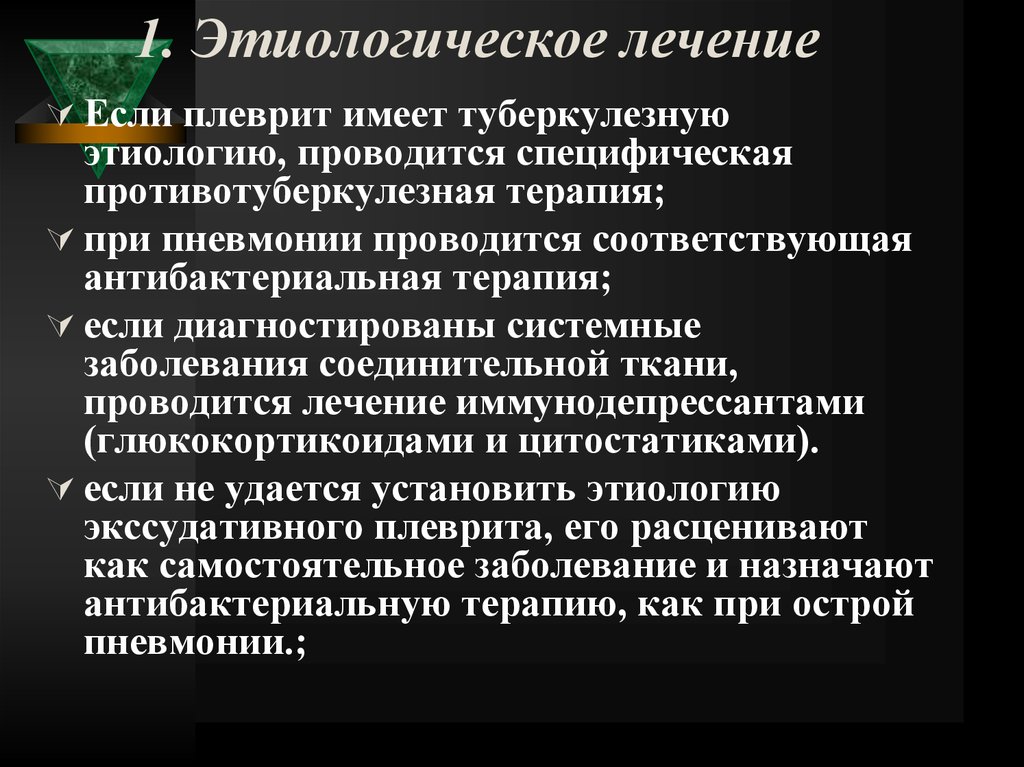 Экссудативный плеврит при пневмонии