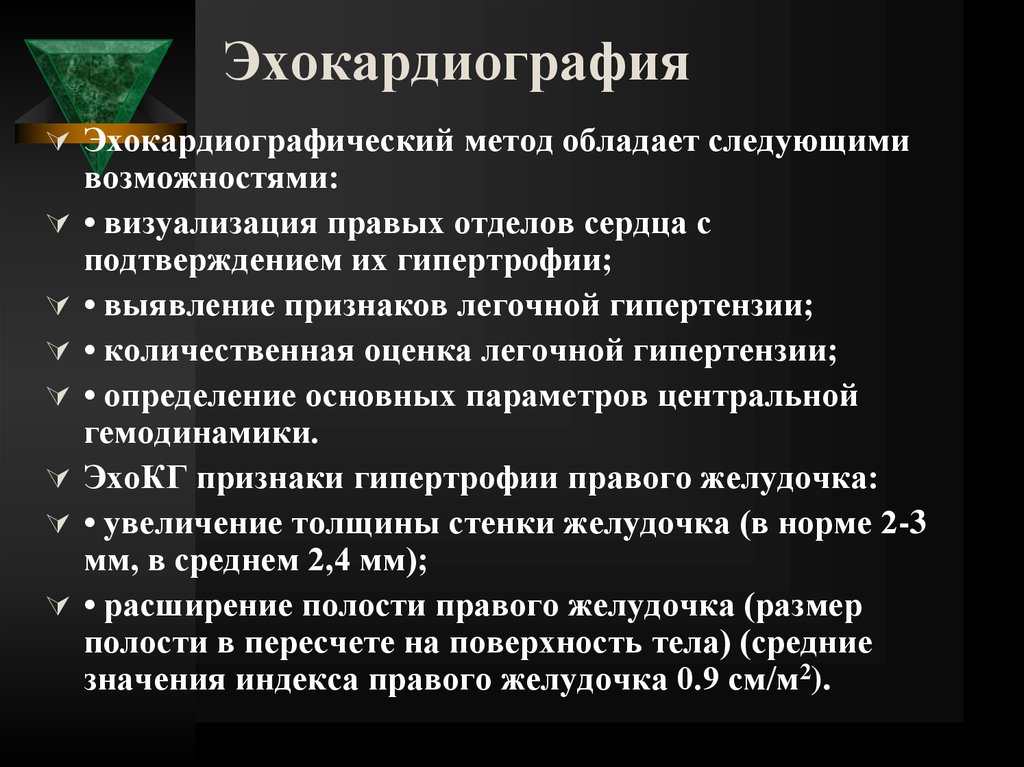 Обладать способ. Методы эхокардиография. Эхокардиография пропедевтика. Эхокардиография пропедевтика внутренних болезней. Эхокардиография это метод.