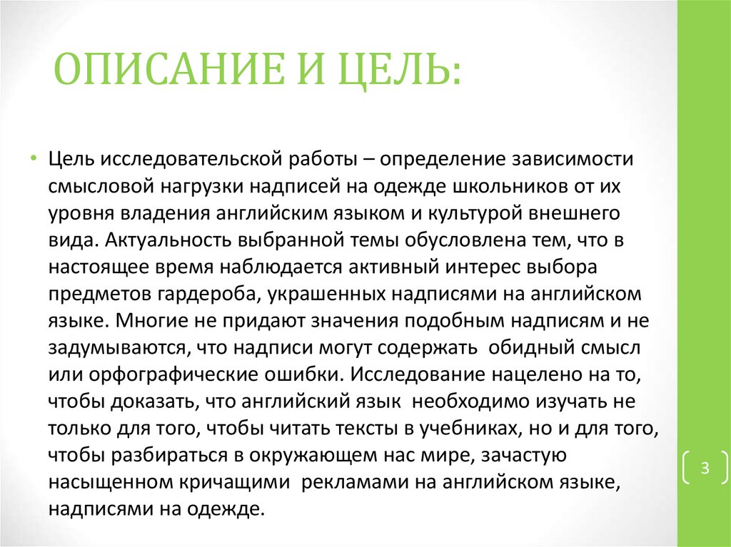 Английские надписи на одежде как экстралингвистический фактор влияющий на культуру подростков проект