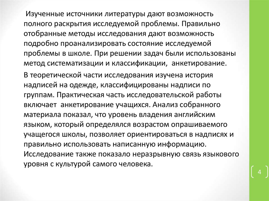 Английские надписи на одежде как экстралингвистический фактор влияющий на культуру подростков проект