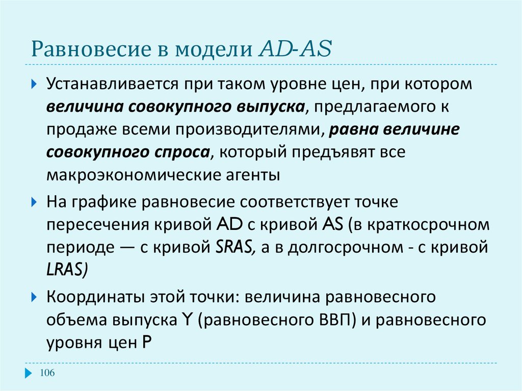 Величина совокупности. Агрегированные величины в макроэкономике. Совокупный выпуск макра. Мир есть установившаяся модель. На какие модели устанавливалась.