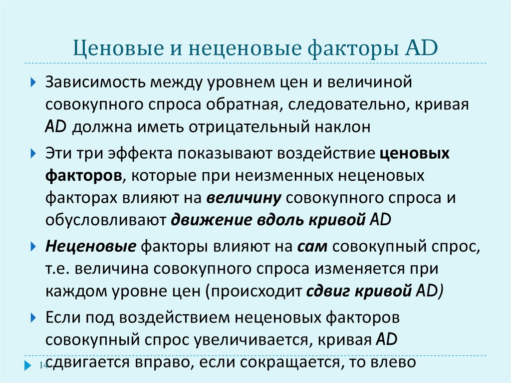 Совокупных факторов. Ценовые и неценовые факторы. Ценовые факторы совокупного предложения. Ценовые и неценовые факторы предложения. Ценовые и неценовые факторы ad.