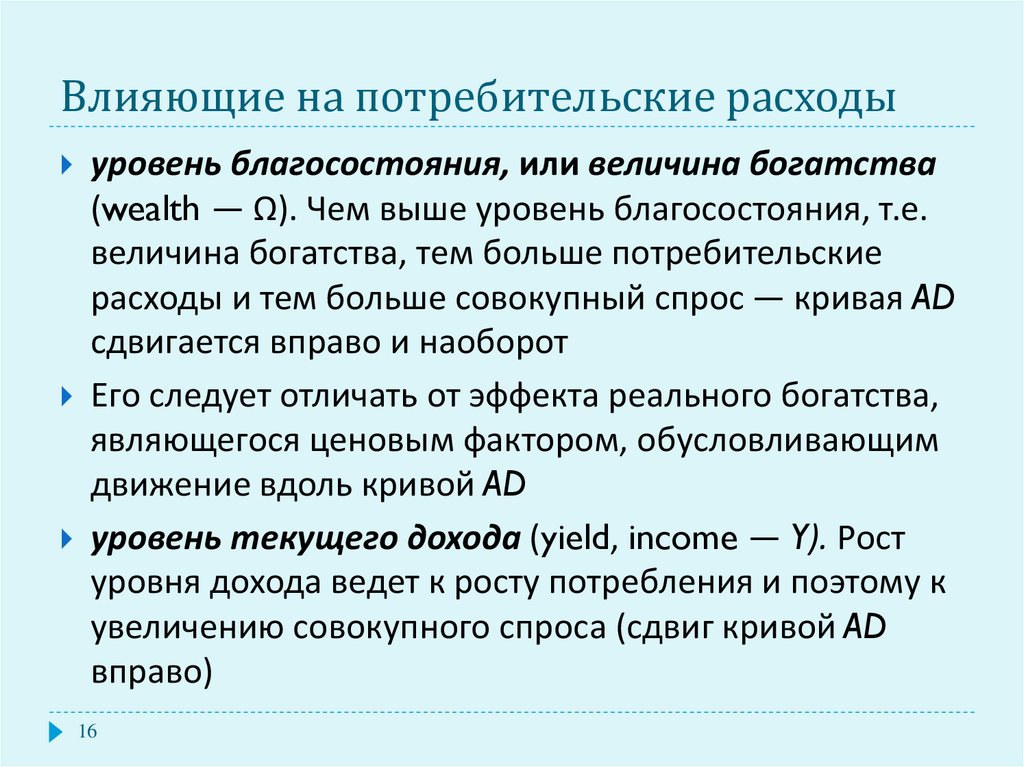 Влияние доходов. Что влияет на потребительские расходы. Что влияет на содержание потребительских расходов. Какие факторы влияют на потребительские расходы. Увеличение потребительских расходов.