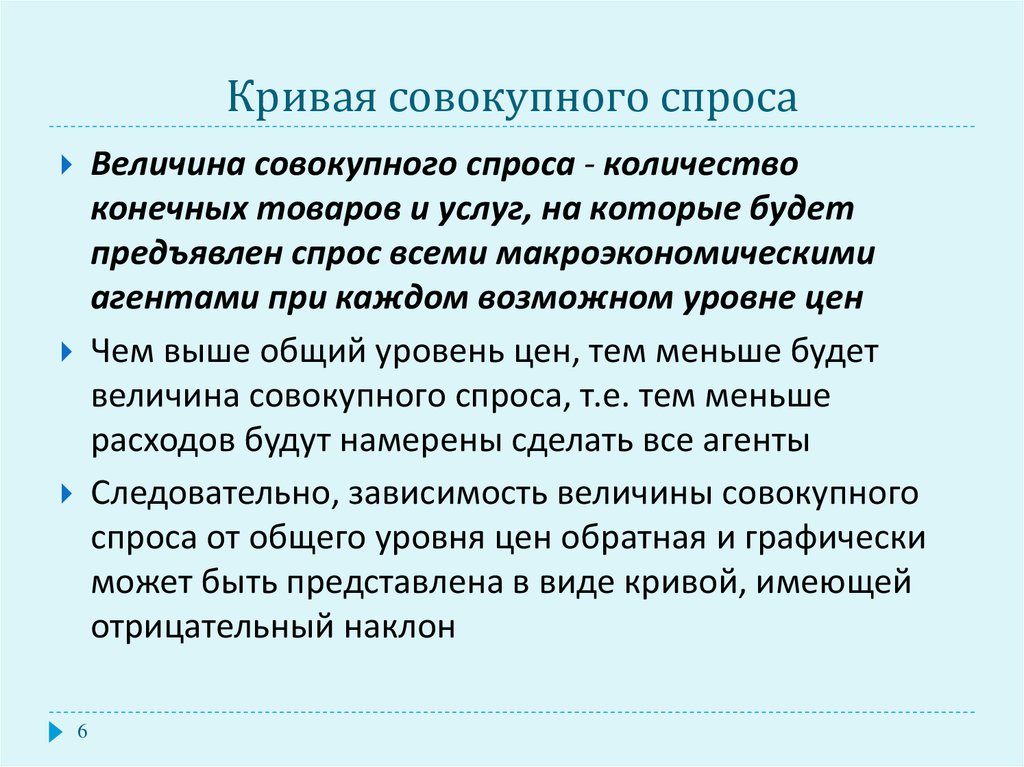 Суммарные величины. Величина совокупного спроса. Агрегированной величины. Агрегированные величины в макроэкономике. Величина совокупного спроса повышается если.