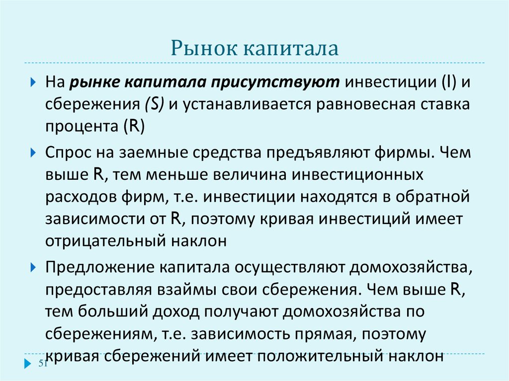 Рынок капитала презентация по экономике