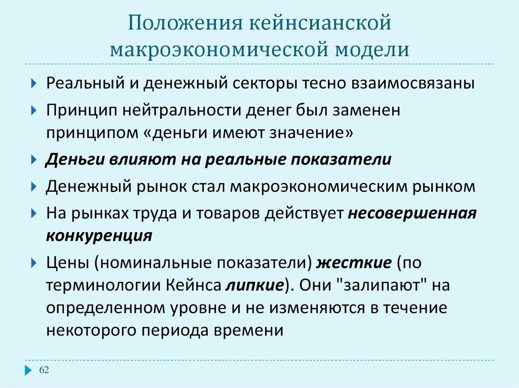 Рынки макроэкономики. Принцип нейтральности денег. Нейтральность денег означает что. Нейтральность денег в макроэкономике. Положения макроэкономики.