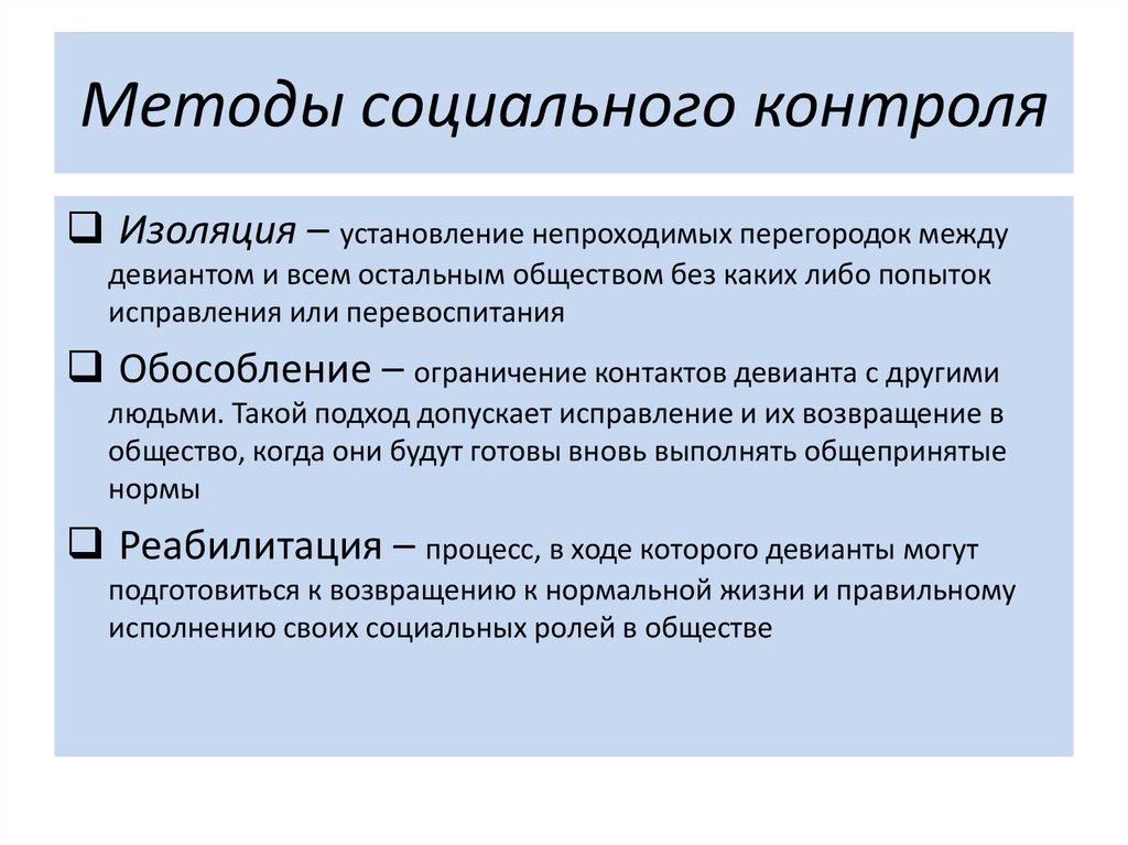 Презентация на тему реклама как средство социального контроля