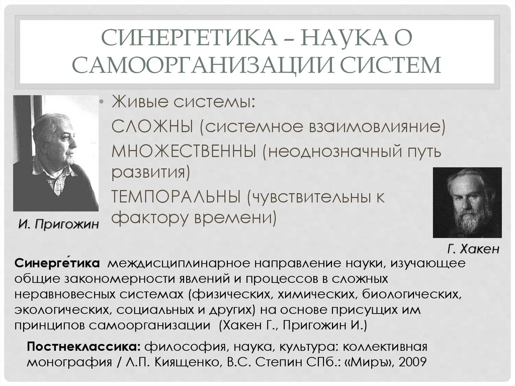 Наука сложных систем