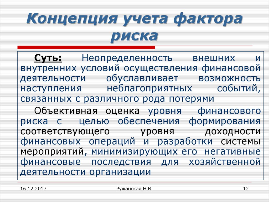 Концепции учета