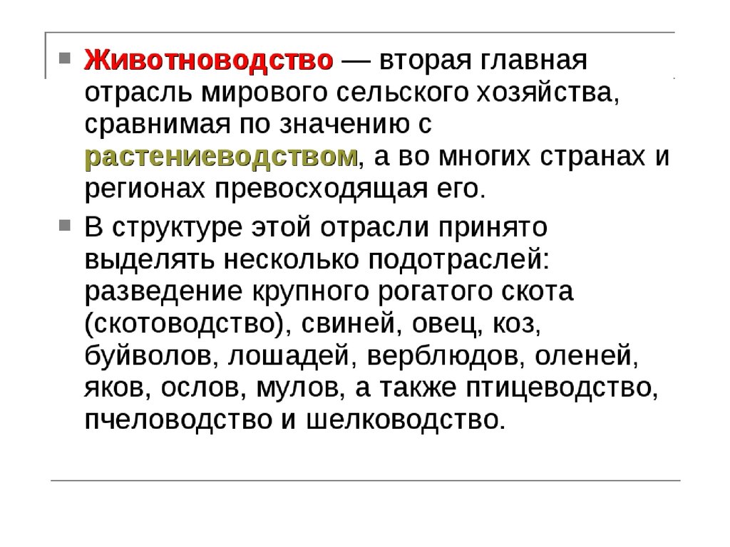 Получение продукции животноводства 8 класс технология презентация