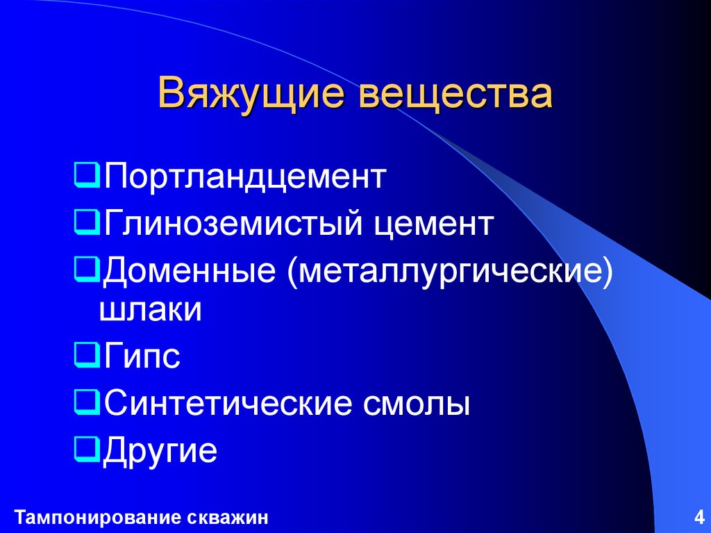 Вяжущие вещества. Виды вяжущих. Вязкое вещество. Вяжущие вещества примеры.