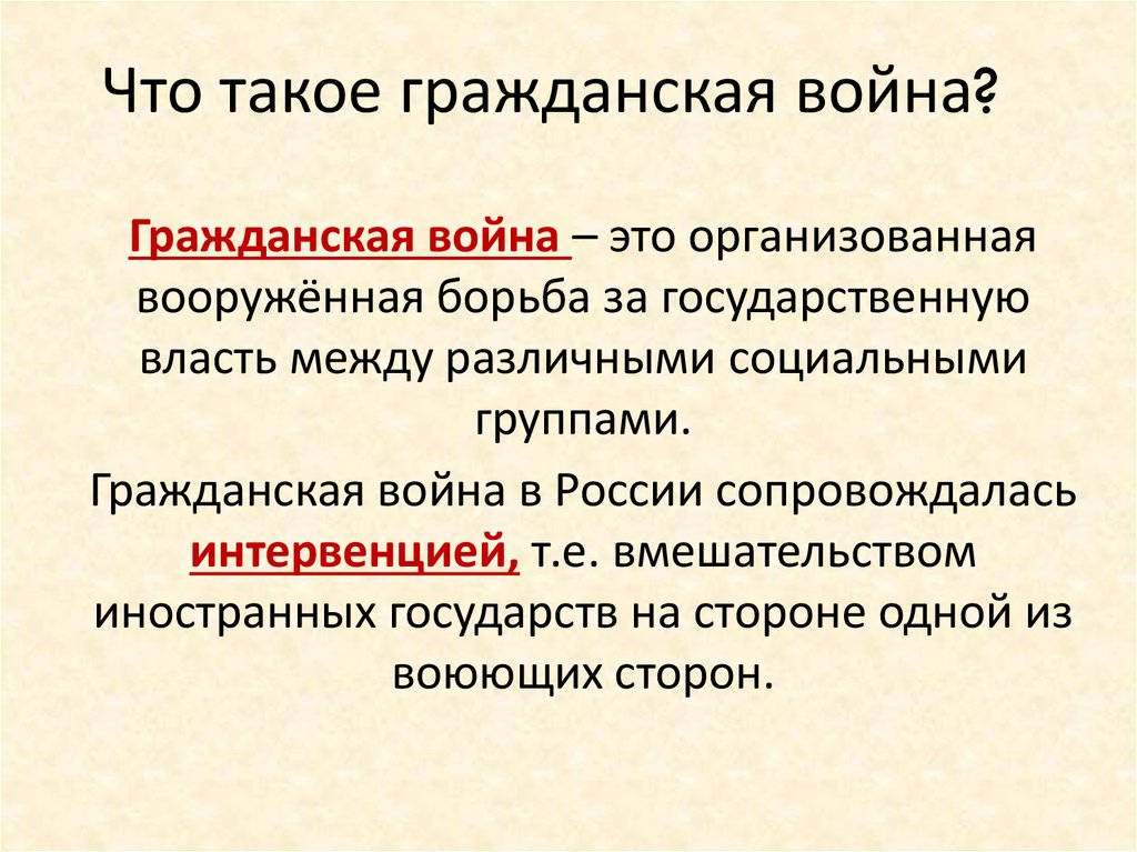 Презентация 10 класс история гражданская война