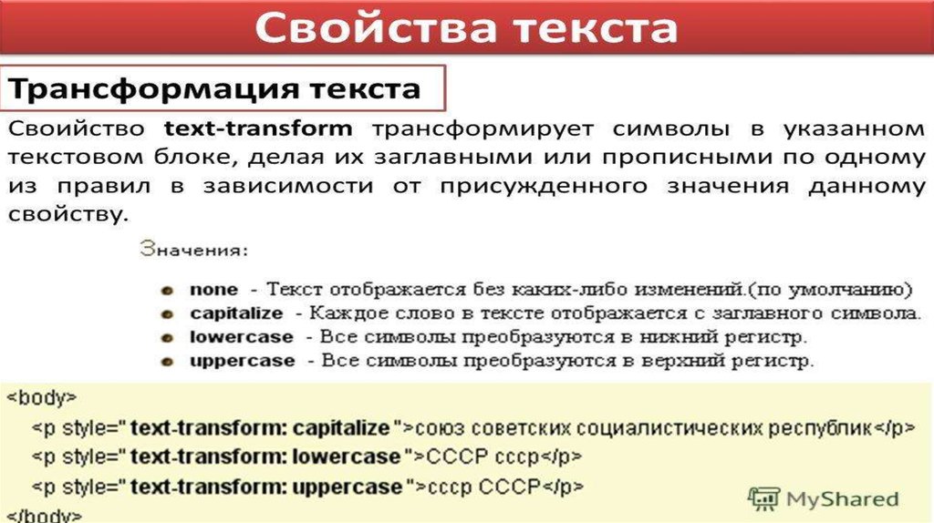 Хотя бы один символ верхнего регистра. Каскадные операции в базе данных это. Доступность веб контента и каскадные таблицы стилей. Каскадная таблица SS. Трансформация текста.