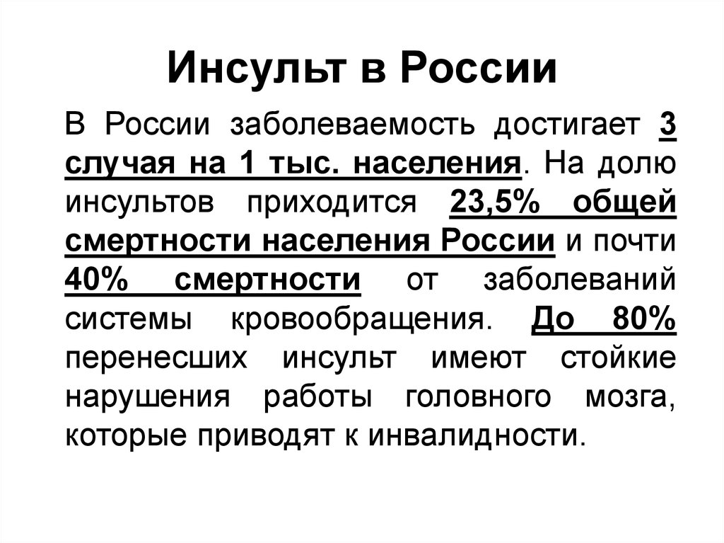 Первая помощь при инфаркте и инсульте презентация