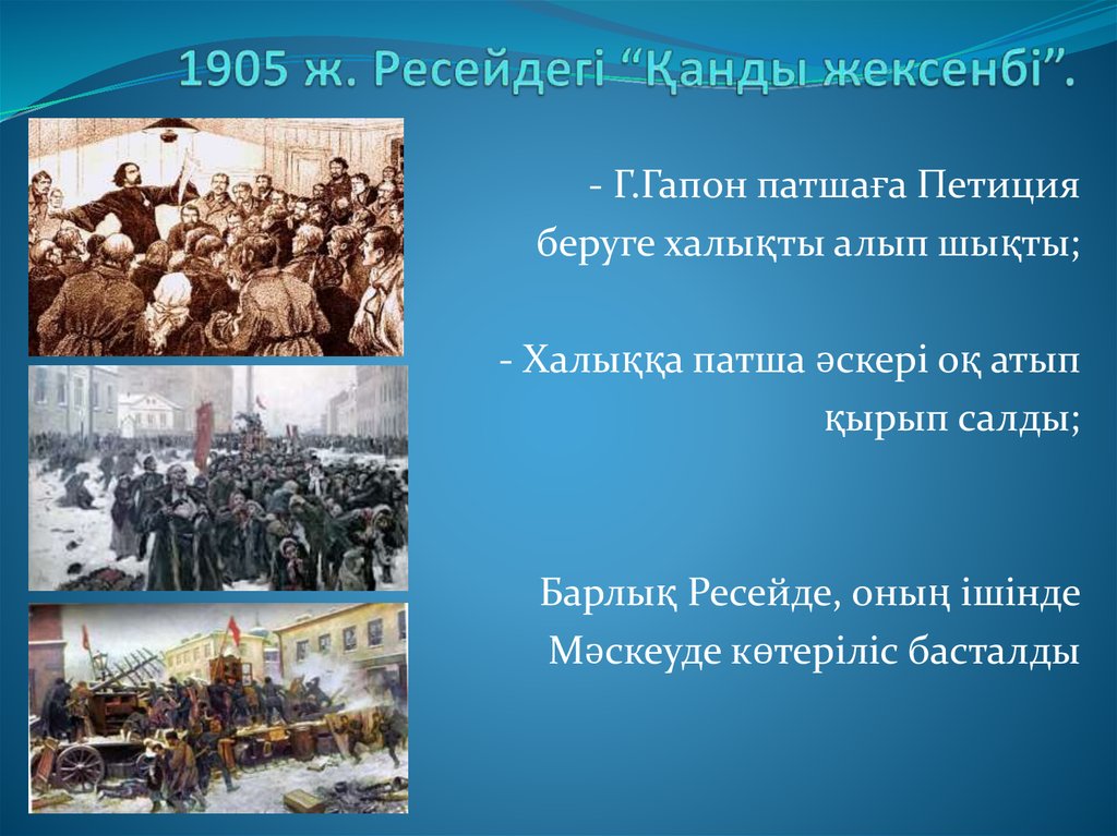 Декабрьское восстание в москве 1905 презентация