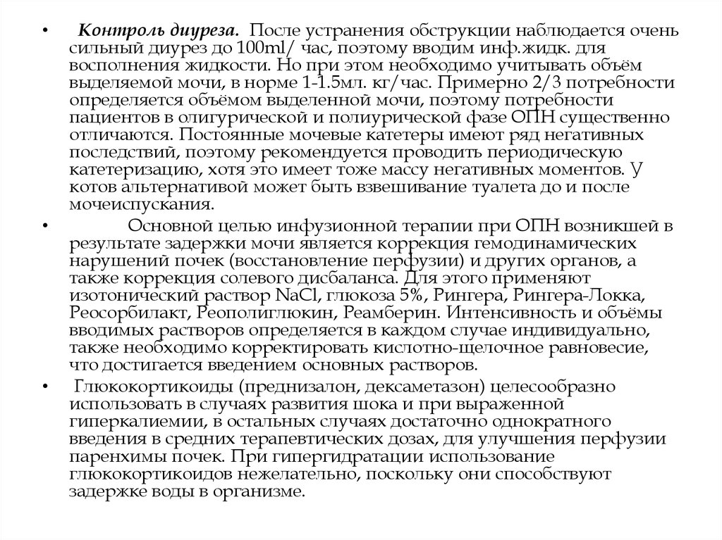 Контроль диуреза. Цель контроля диуреза. Сильный диурез. Мл в час диурез.