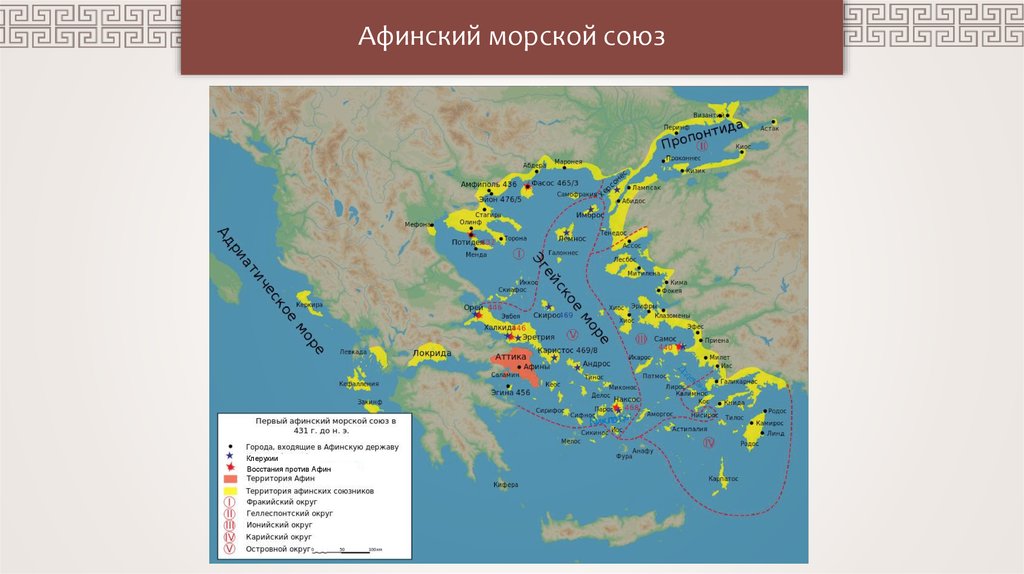 Афинский морской союз - презентация онлайн