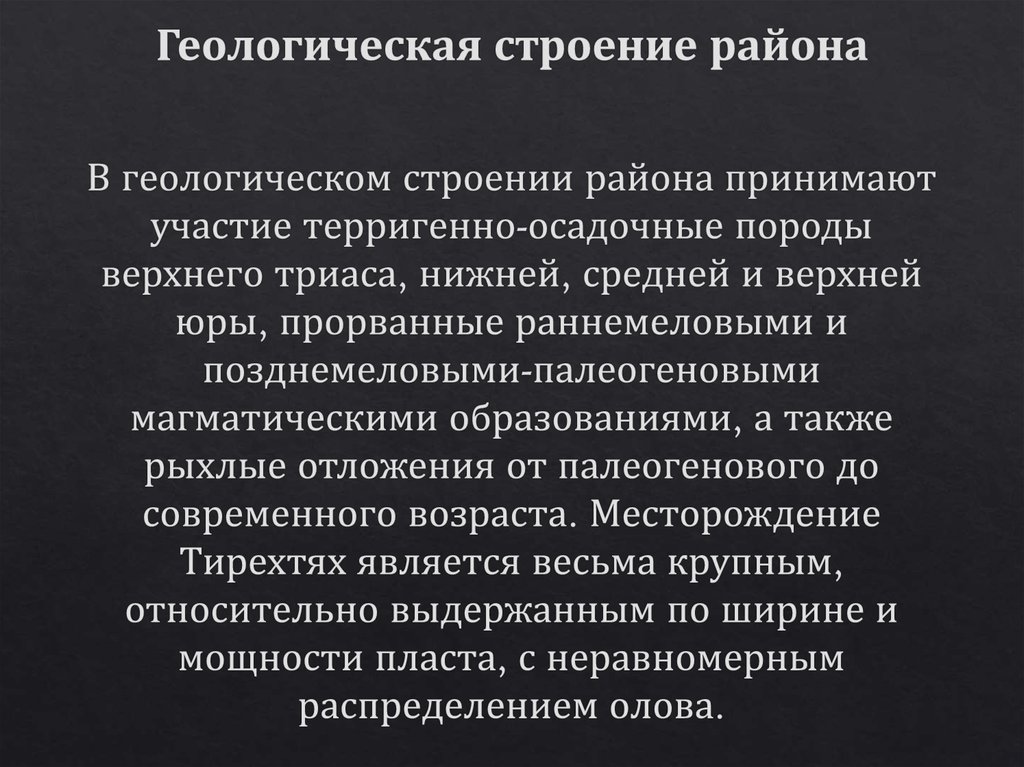 Геологическая строение района