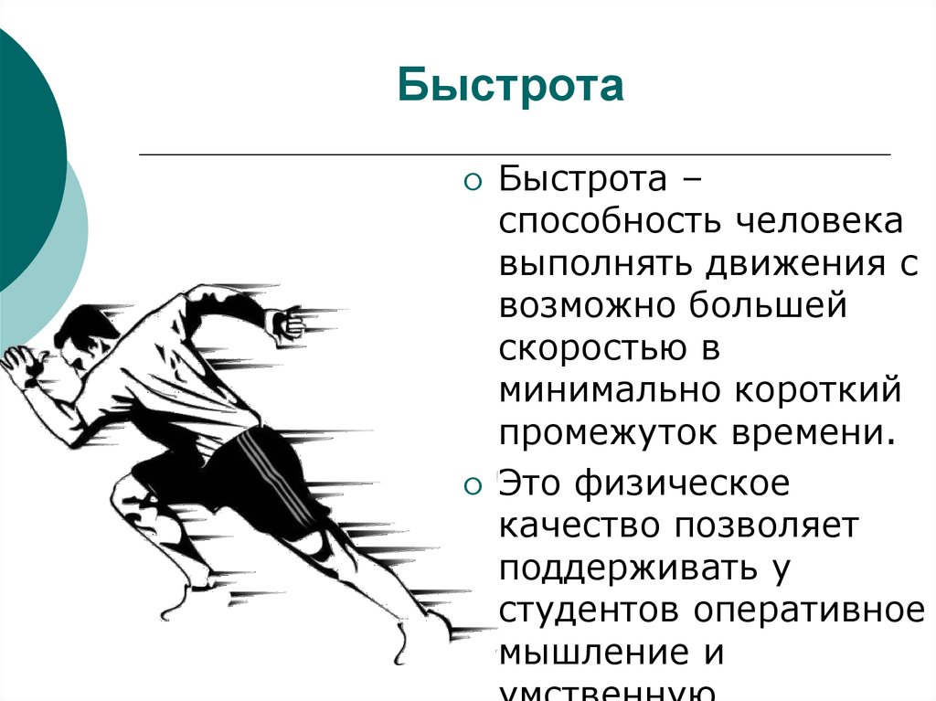 Скоростные способности картинки