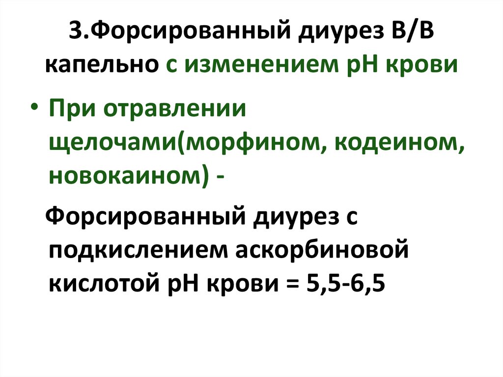 Форсировать диурез. Форсированный диурез. Методика проведения форсированного диуреза. Форсированный диурез при отравлении препараты.