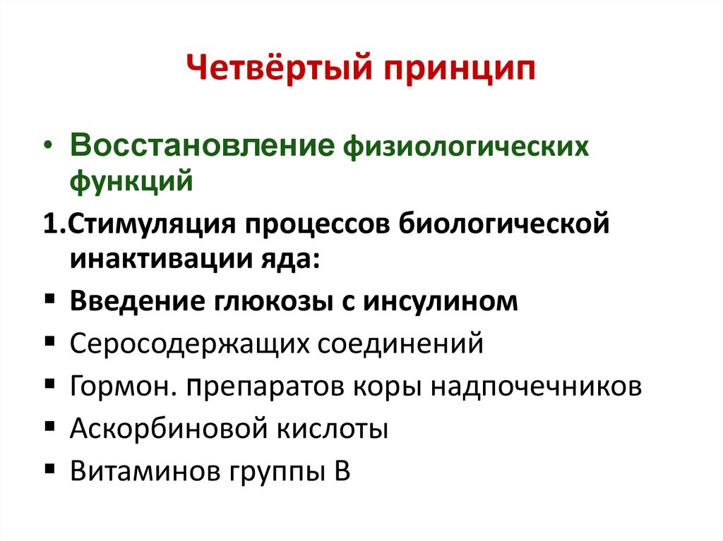 4 принципа