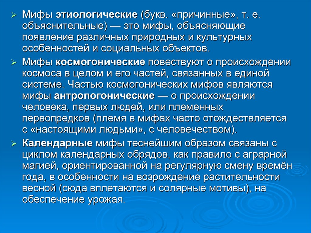 Функции мифологии. Этиологические мифы. Этиологические мифы примеры. Этногонические мифы это. Этиологические предания это.