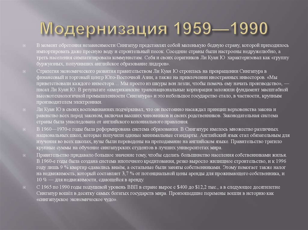 Модернизация 1959—1990