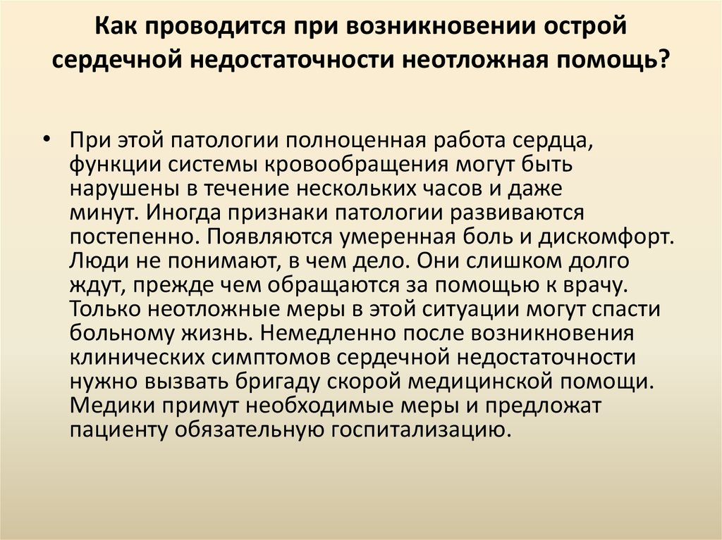 Доврачебная помощь при острой сосудистой недостаточности