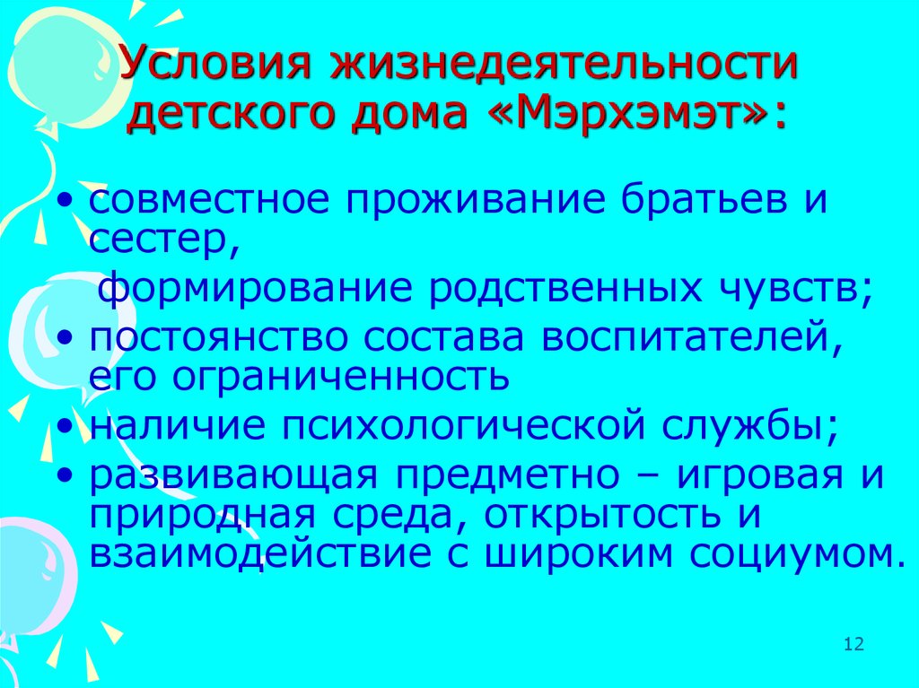 Область жизнедеятельности ребенка. Темп жизнедеятельности ребенка. Жизненные условия ребенка.