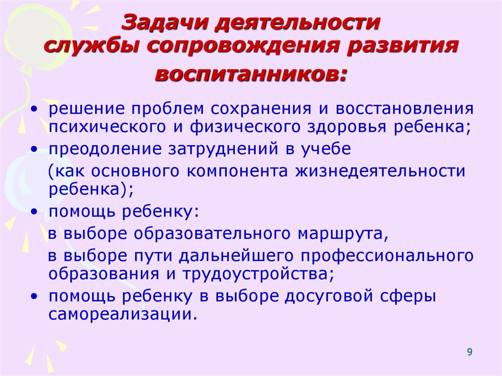 Формирование сопровождение