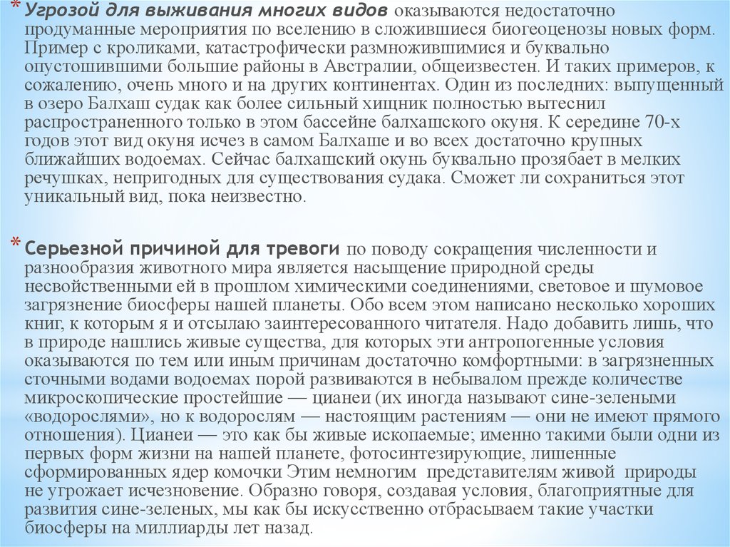 Исчезновение животных и растений как экологическая проблема - презентация  онлайн